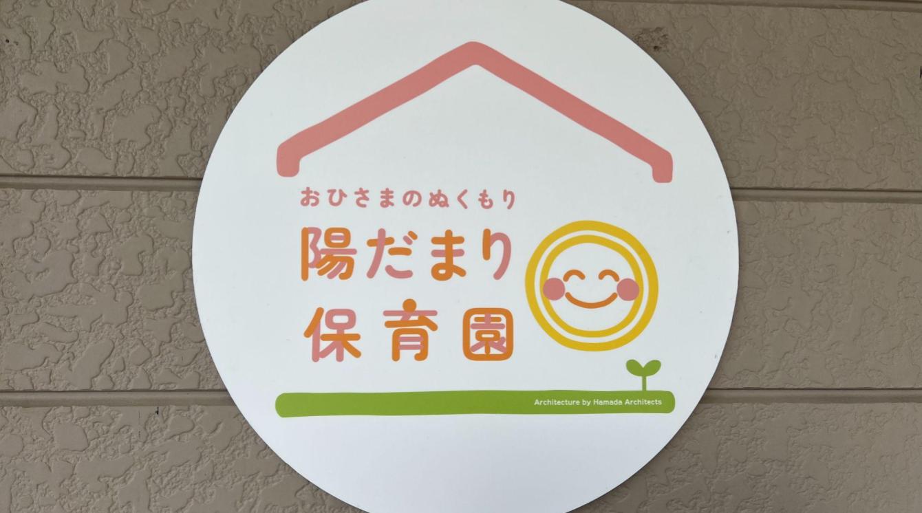 園長も４児を子育て中！ – 登園時の苦労を軽くしたい